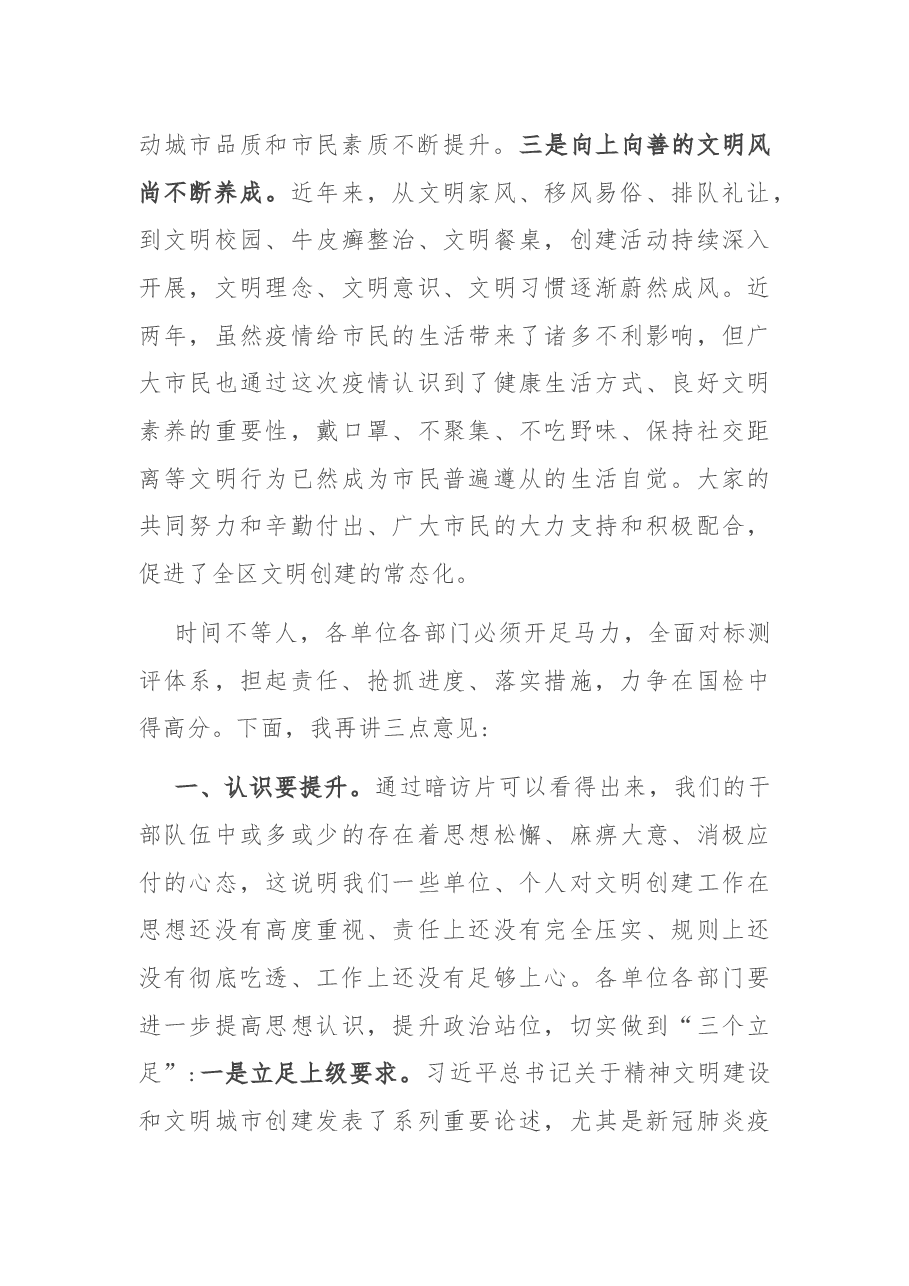 在全区文明创建督查讲评会上的讲话.docx,第2页预览