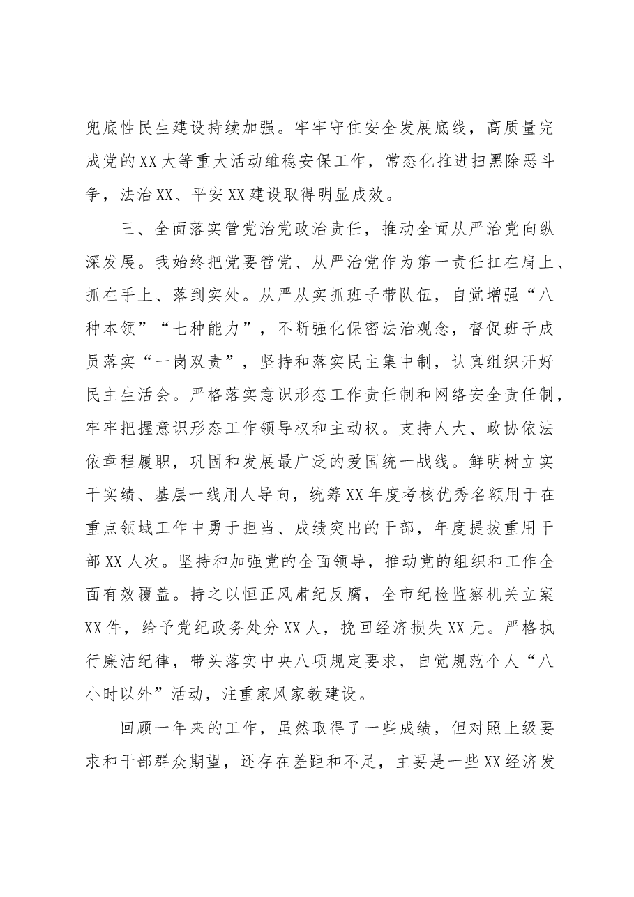 2022年XX党委书记个人述职报告.docx,第3页预览
