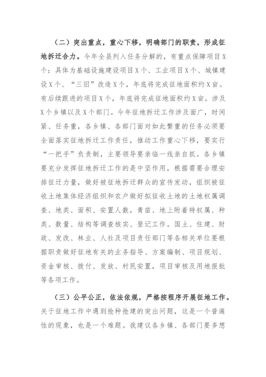 在全县征地拆迁工作会议的讲话.docx,第4页预览