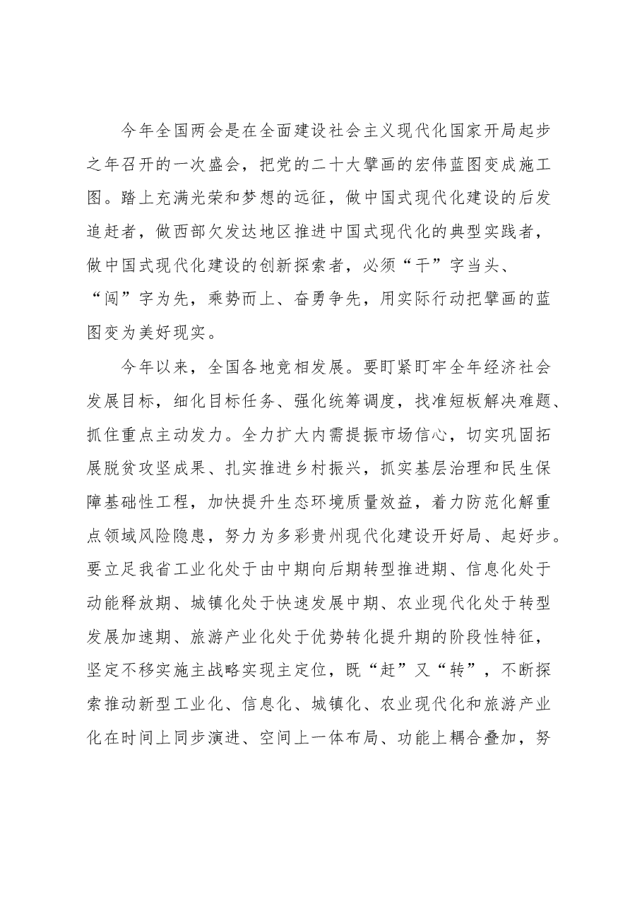 (35篇)2023年学习贯彻习近平总书记重要讲话精神和全国两会精神汇编.docx,第4页预览