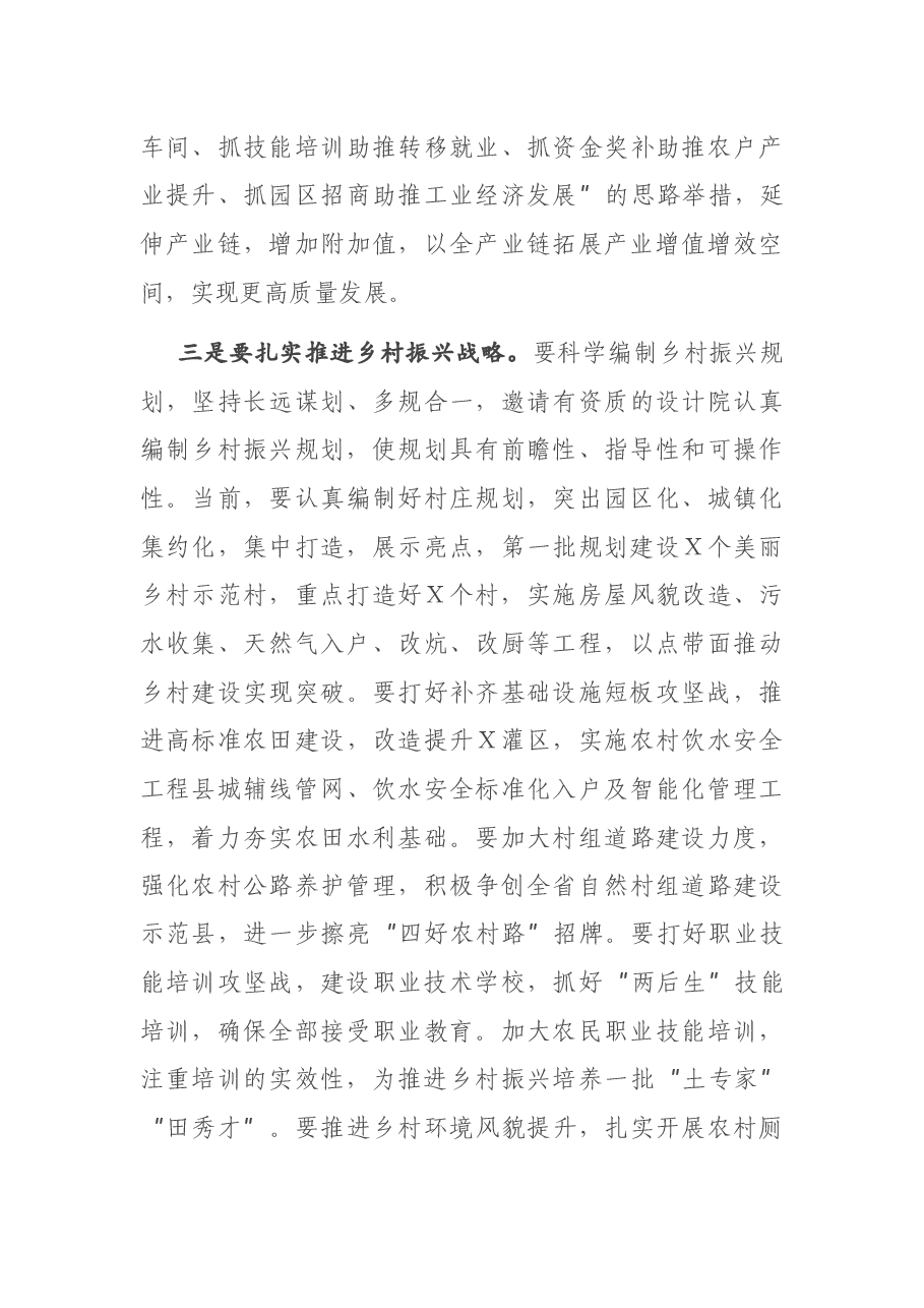 在全县正职领导干部座谈会上的讲话.docx,第3页预览