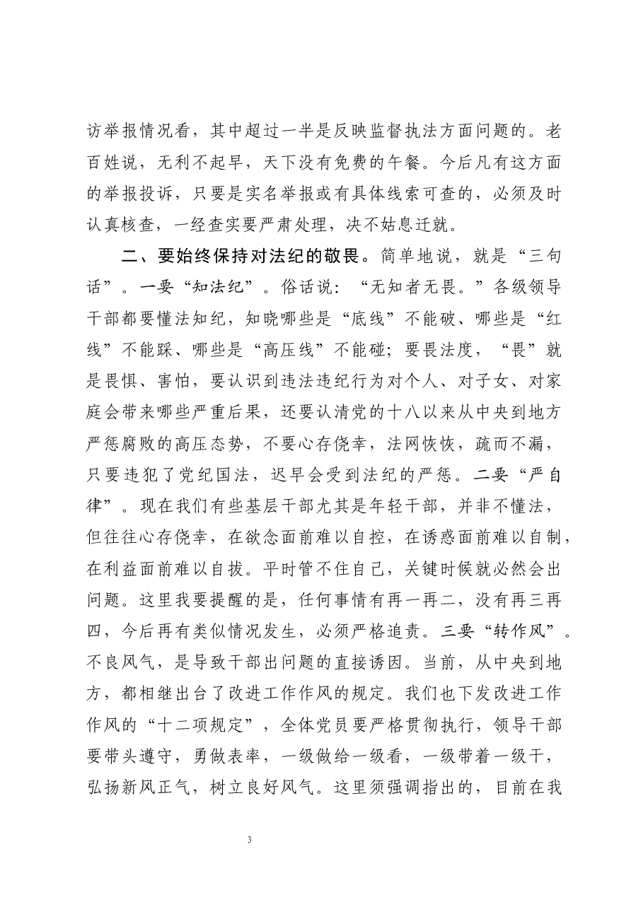 在市公安局2020年度党员队伍建设座谈会上的讲话.docx,第3页预览