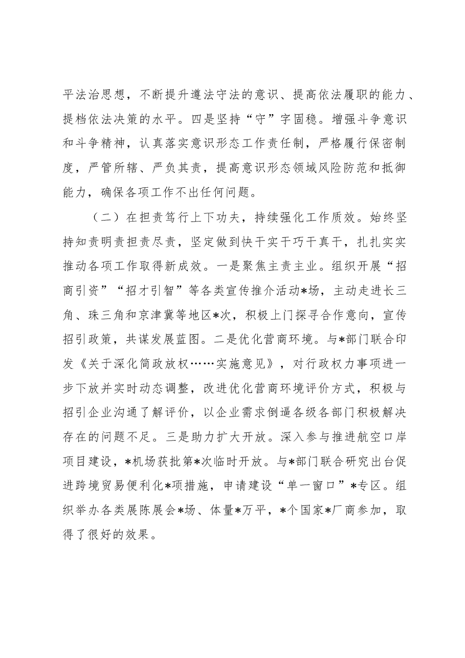 市局主要负责同志2022年述职报告.docx，第2页预览