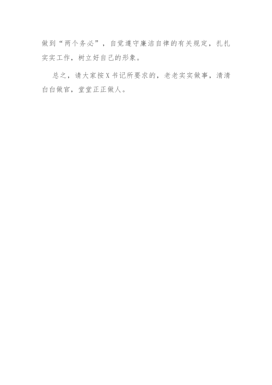 在全县新提拔调整干部集体谈话会上的讲话.docx,第4页预览