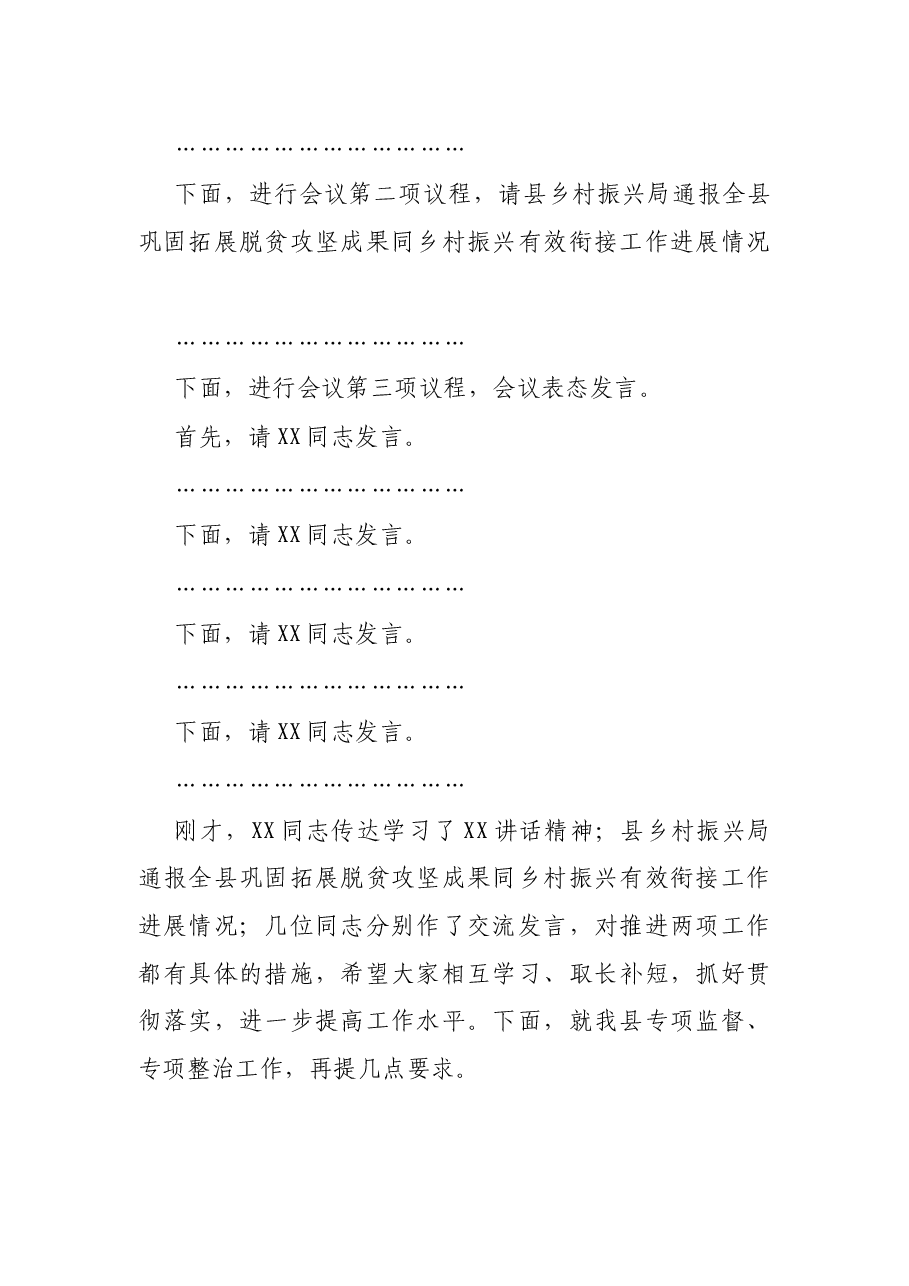 在全县巩固拓展脱贫攻坚成果同乡村振兴有效衔接专项监督暨群众身边腐败问题专项整治部署会上的讲话.docx,第2页预览