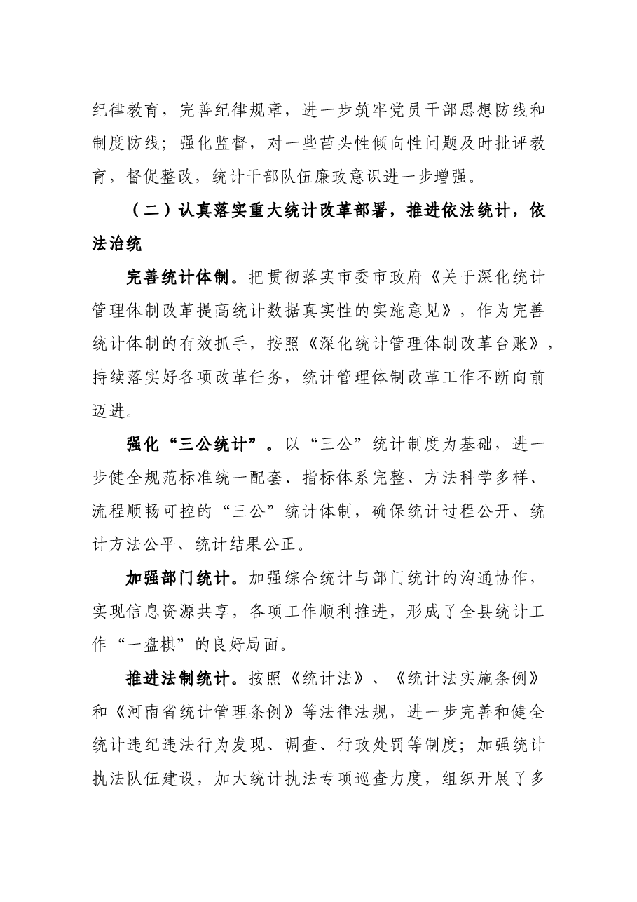 统计局局长述职报告.docx，第3页预览