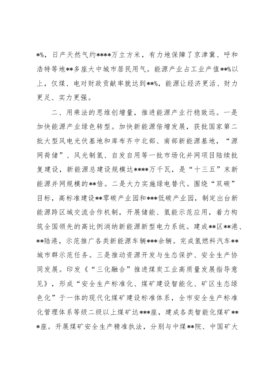 能源局党组书记、局长2022年述职报告.docx,第2页预览