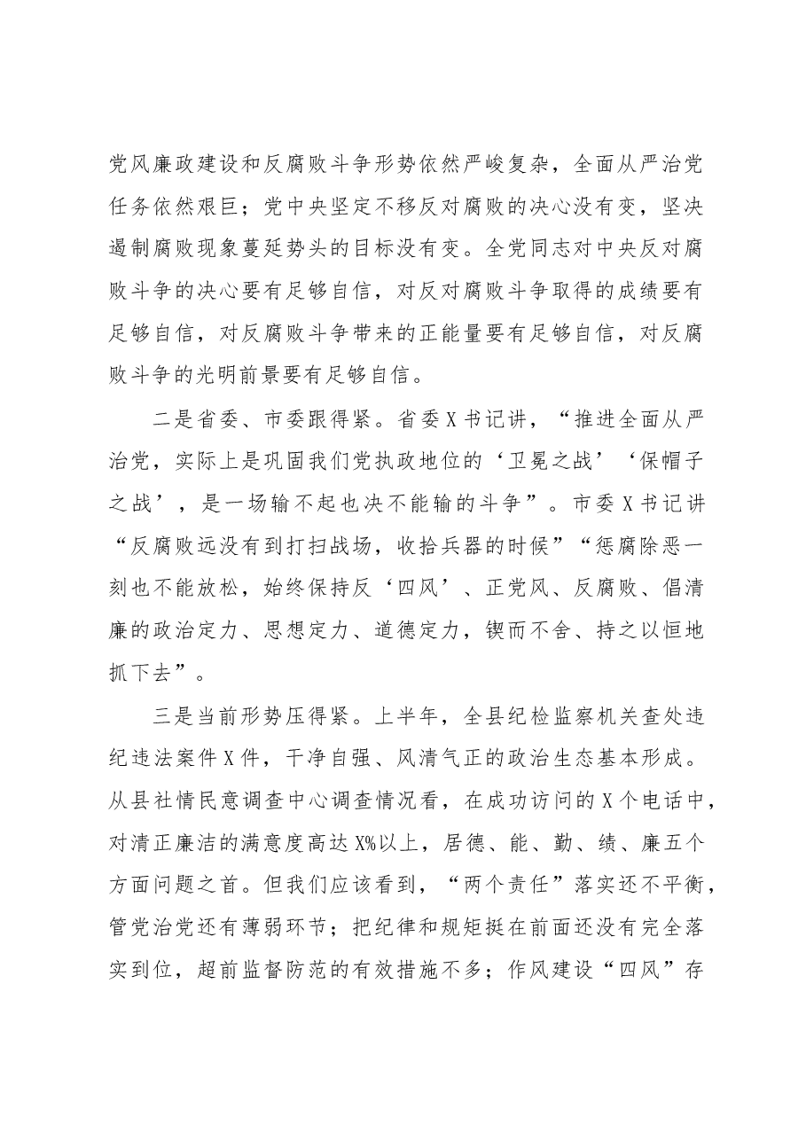 在2018上半年党风廉政建设工作会议上的讲话.docx,第2页预览