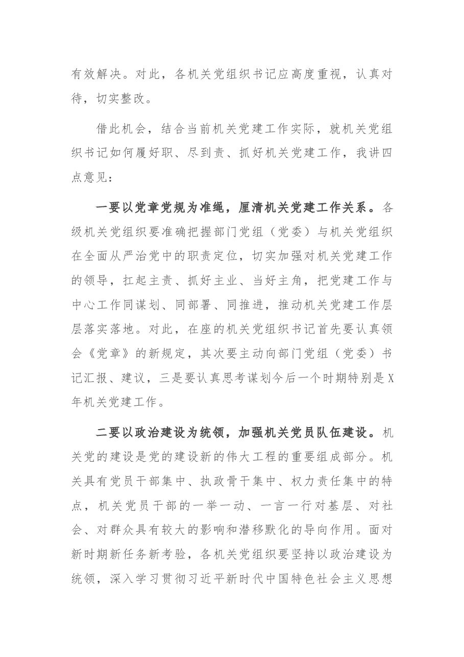 在机关党组织书记座谈会上的的讲话.docx,第4页预览