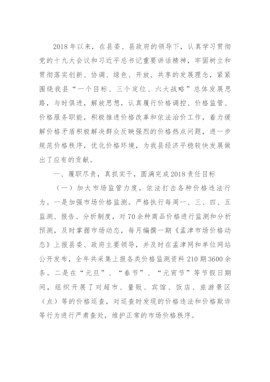 物价办主任述职报告.docx,第1页预览