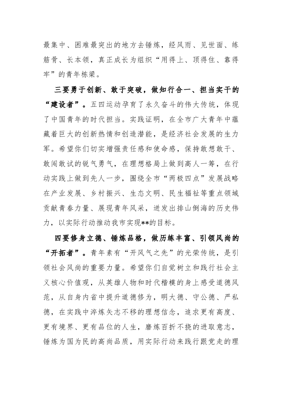 在纪念五四运动103周年活动仪式上的讲话.docx,第3页预览