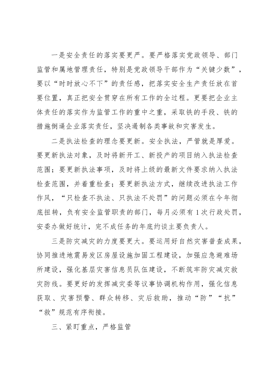 在全县2023年安全生产和应急管理工作安排暨一月份安全生产例会上的讲话.docx,第3页预览