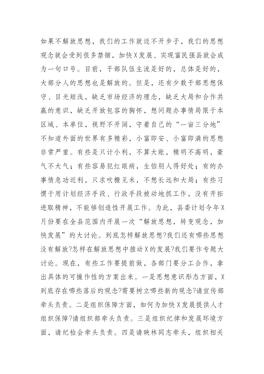 在全县纪检监察和组织老干工作会议上的讲话.docx,第3页预览