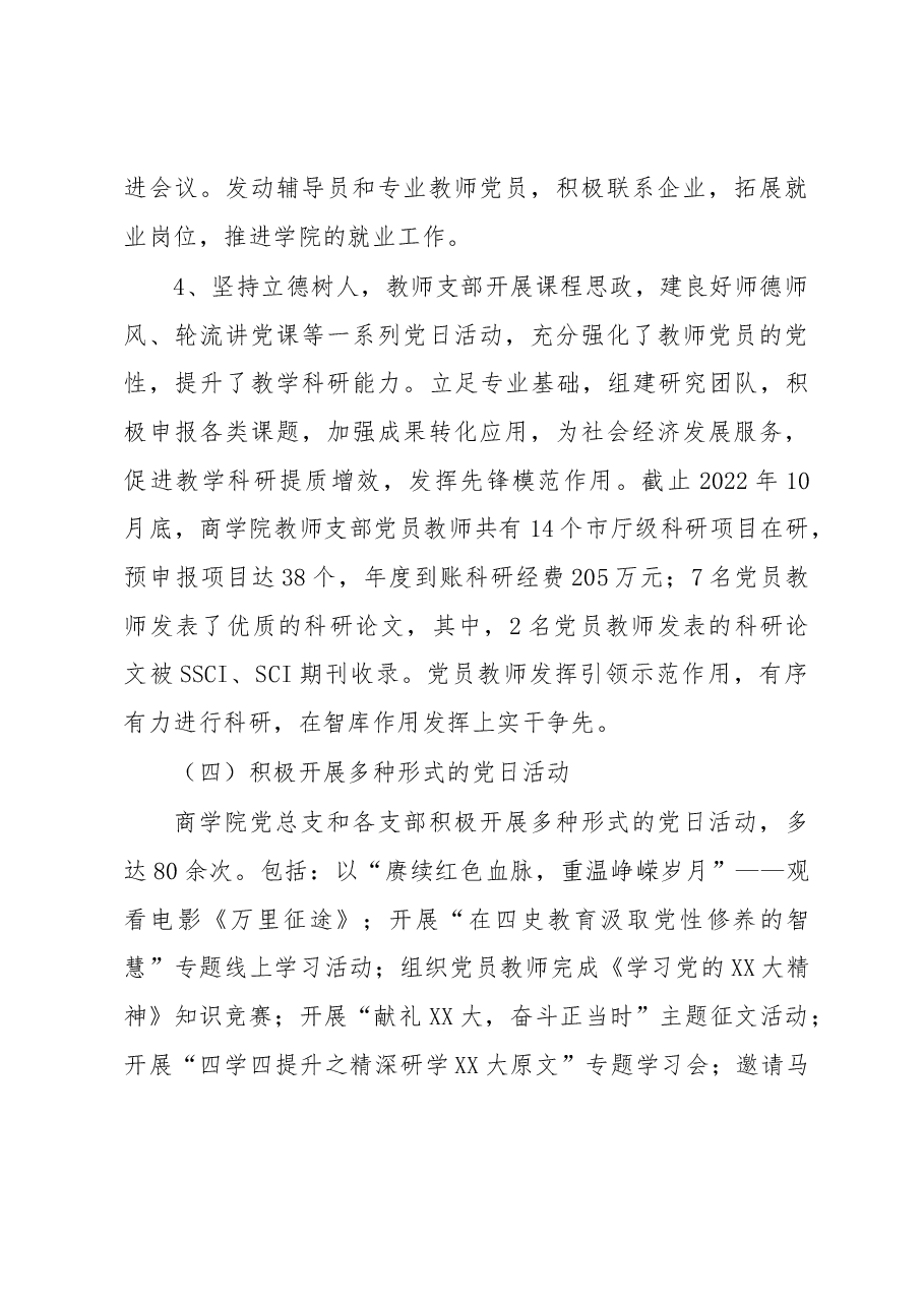 2022年度商学院党总支党建工作述职报告.docx,第4页预览