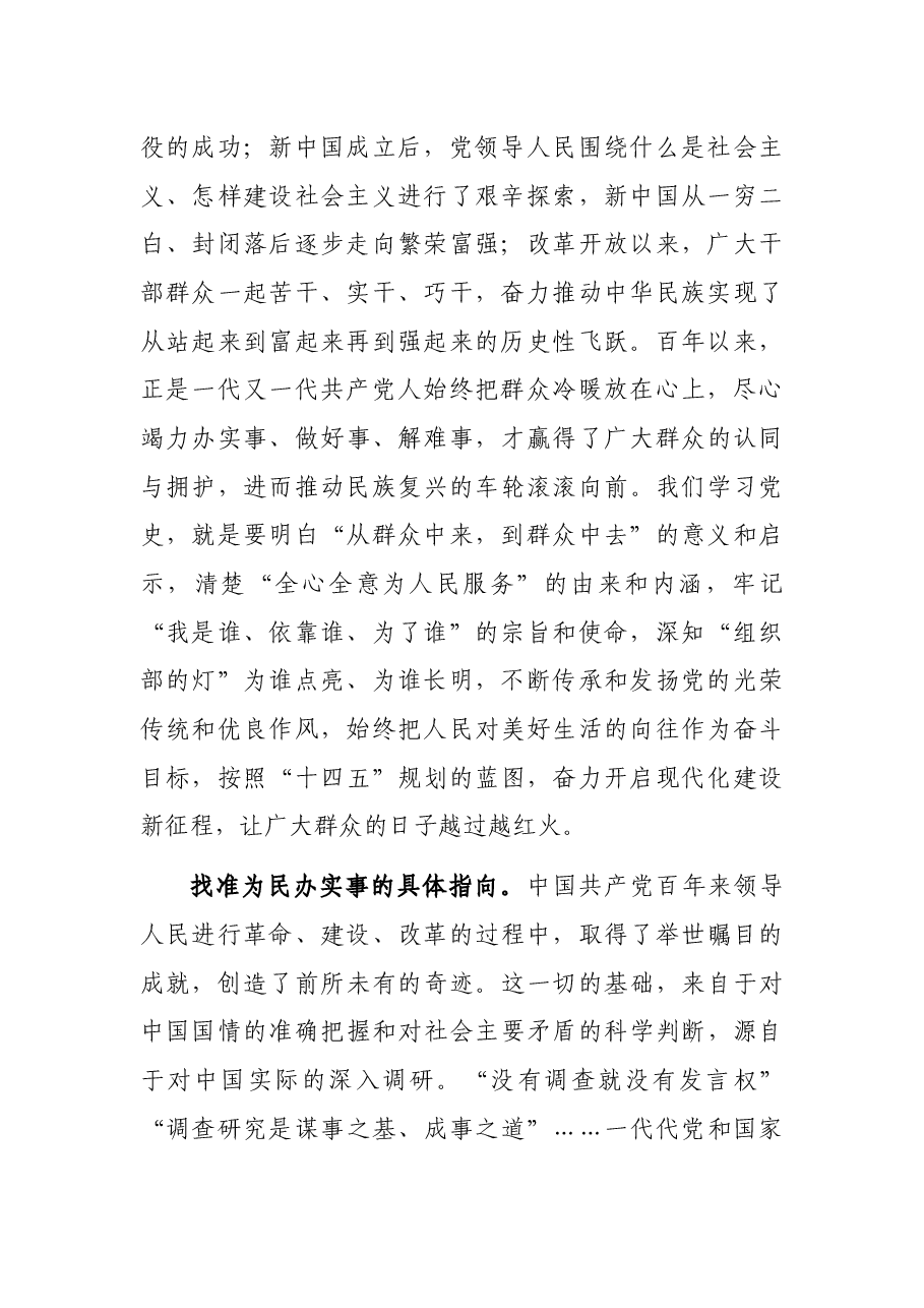 学史力行办实事(组织部长言论).docx,第2页预览