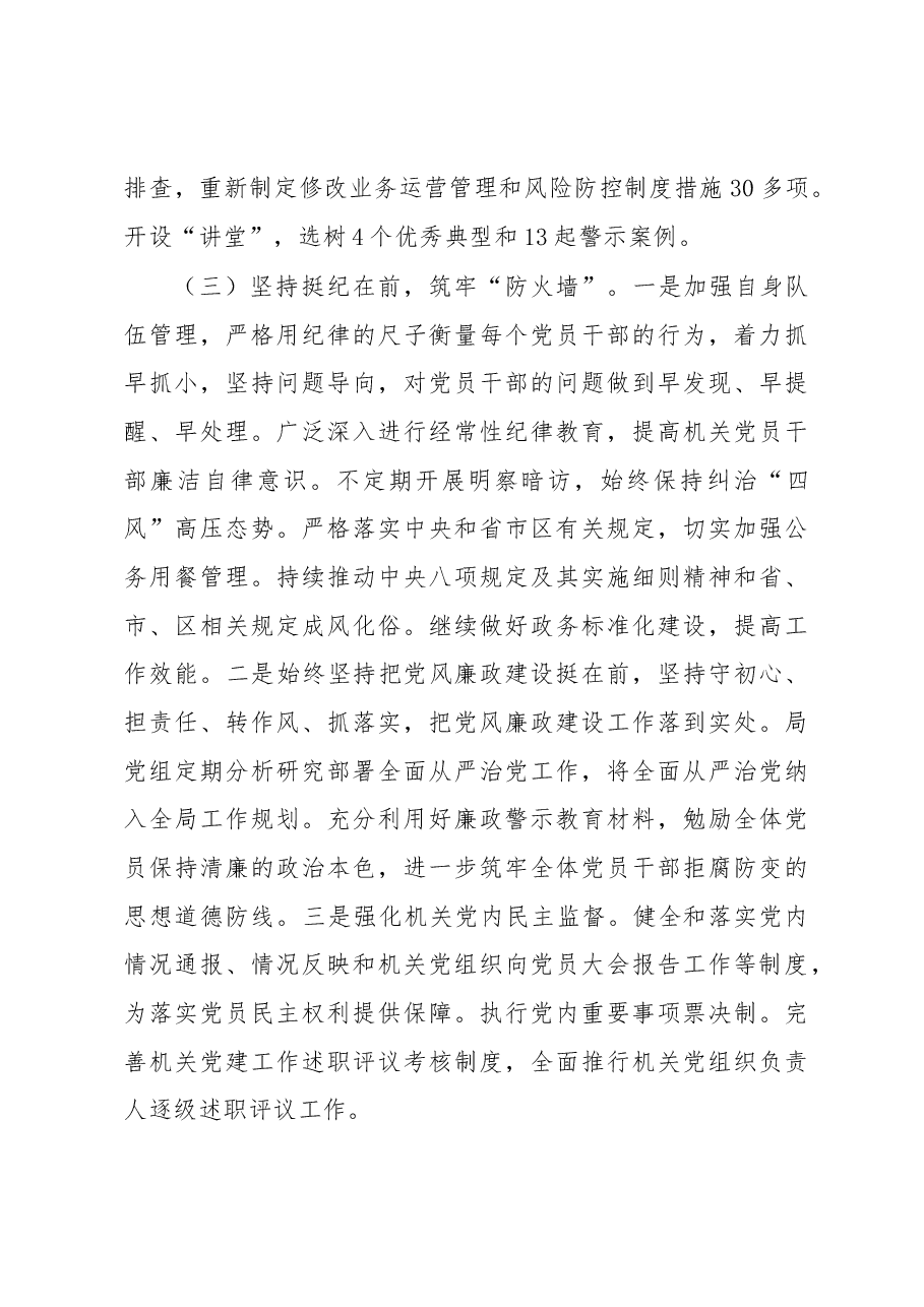 党组书记履行党建责任抓基层党建述职报告.docx,第3页预览