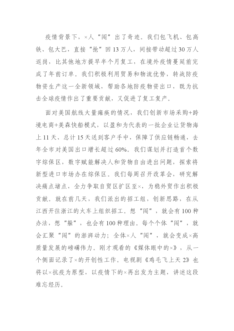 在全市作风建设暨自贸试验区工作推进大会上的讲话.docx,第4页预览