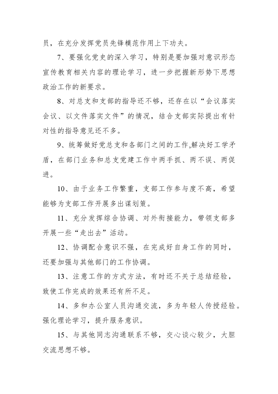 (50条)党史学习教育专题民主生活会和组织生活会开展批评意见.docx,第2页预览