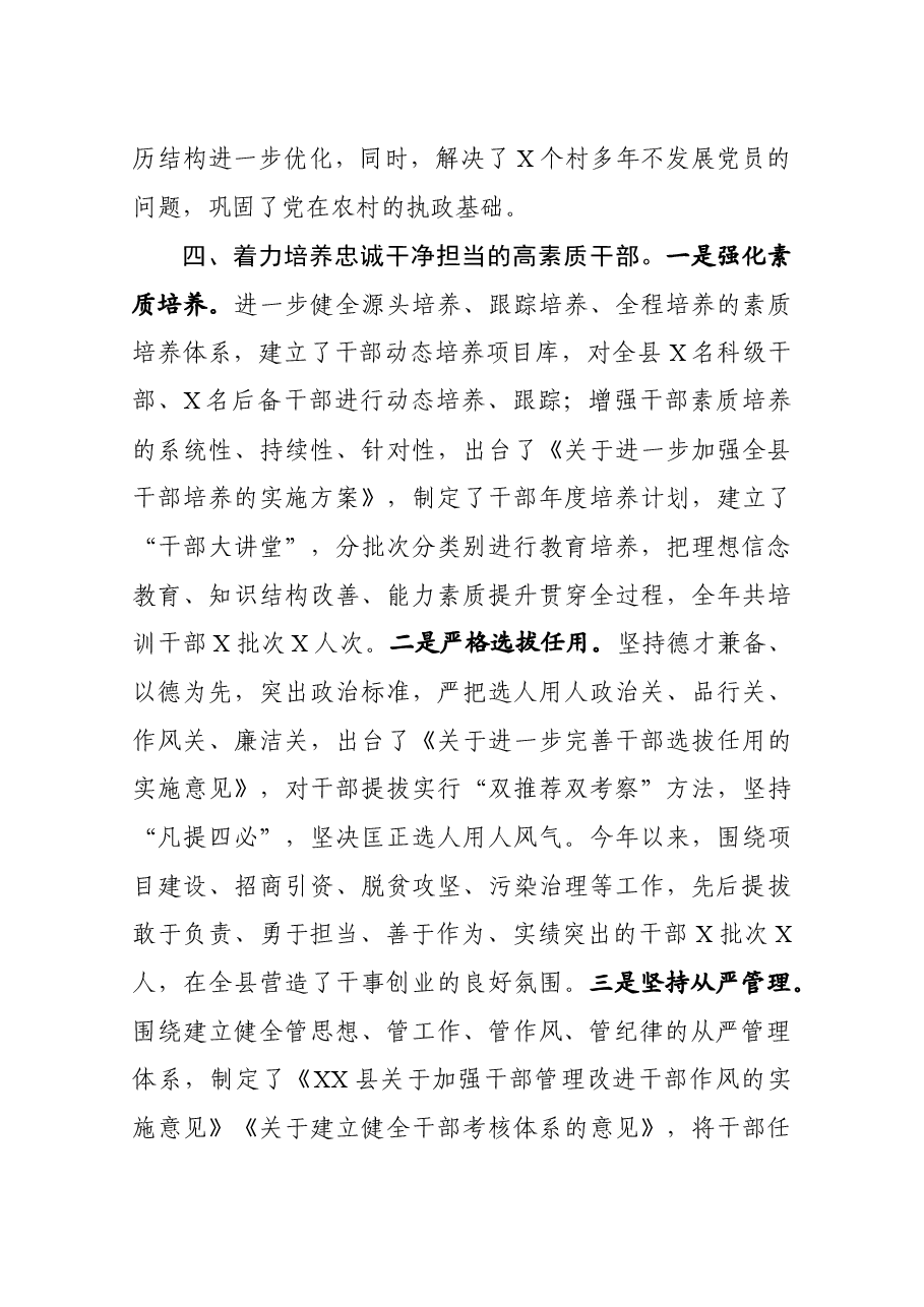 书记抓基层党建述职报告1.docx,第4页预览