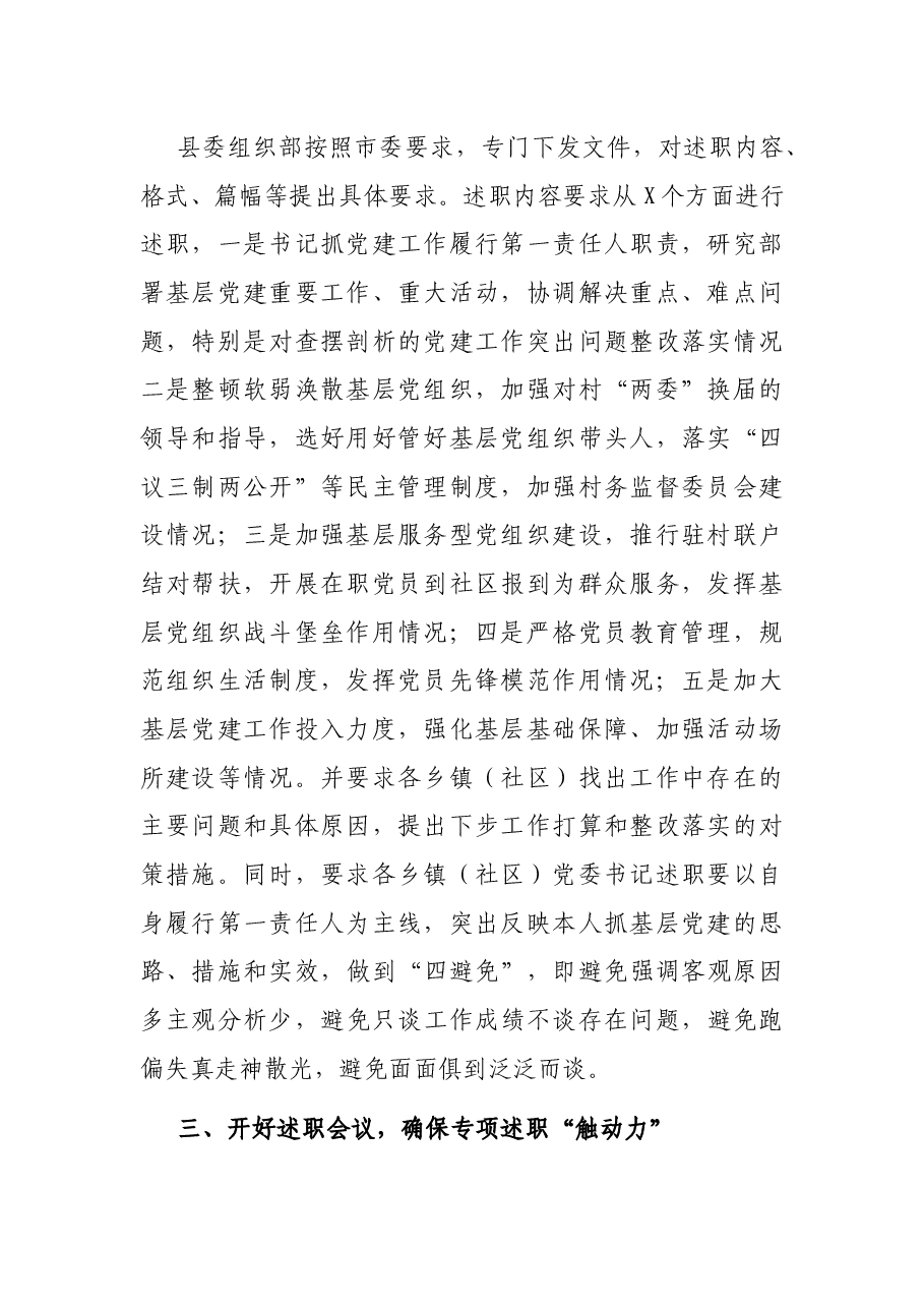 X县乡镇（社区）党委书记抓基层党建述职评议工作情况报告.docx，第2页预览