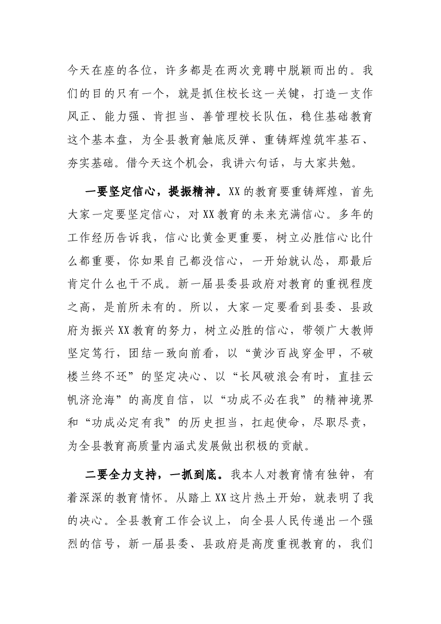 县委书记在全县中小学校长座谈会上的讲话.docx,第2页预览