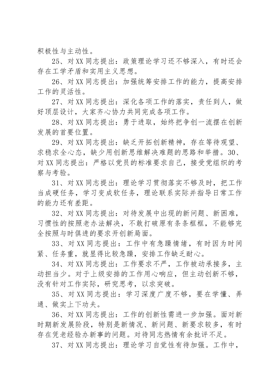 组织生活会党员相互批评意见汇编.docx,第3页预览
