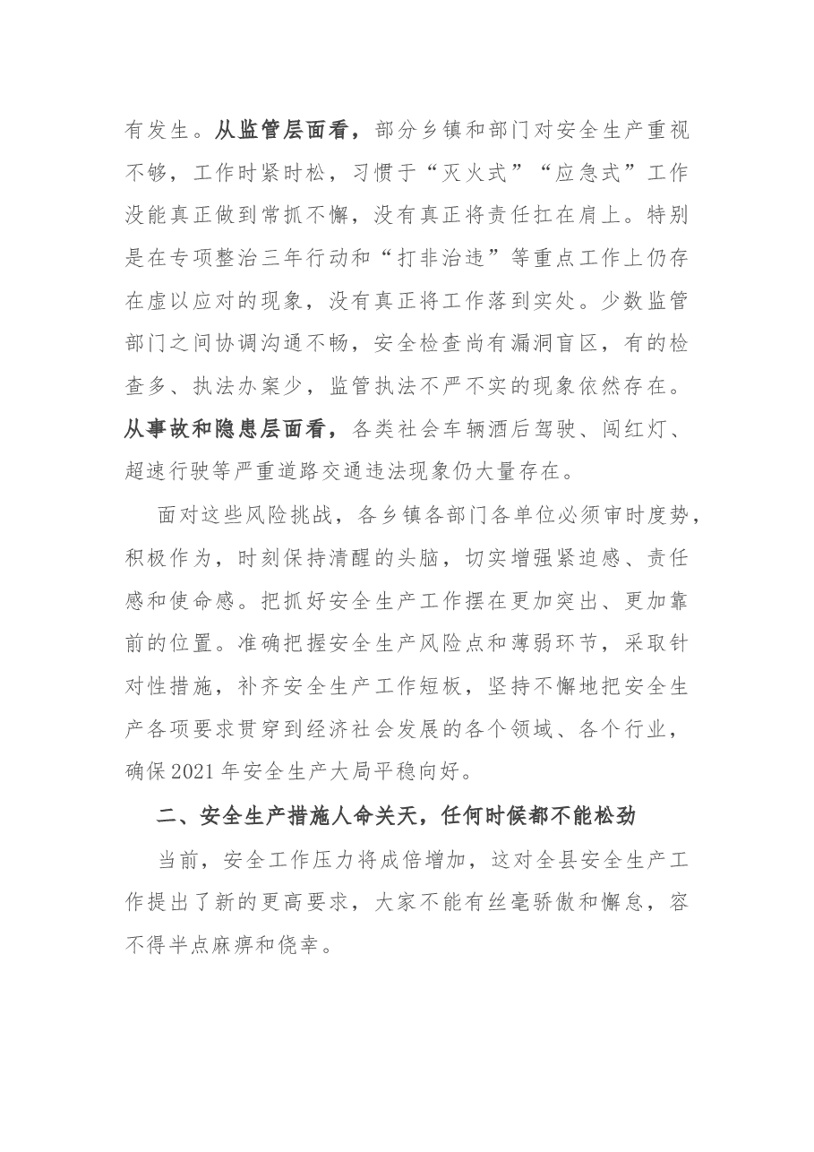 在全县第三季度安全生产例会上的讲话.docx，第2页预览