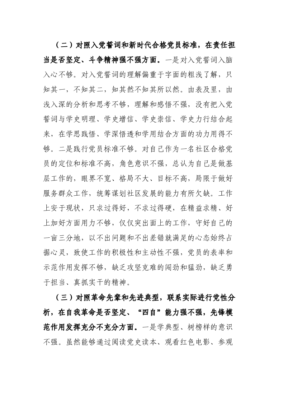 社区支部书记2021年度组织生活会个人发言提纲.docx，第3页预览