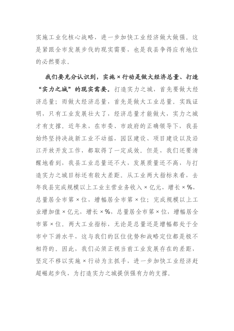 在决战X行动首战誓师大会上的讲话.docx,第3页预览