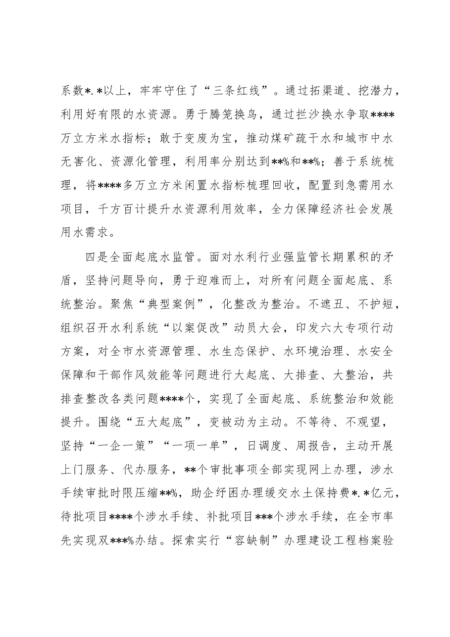 水利局党组书记、局长2022年述职报告.docx,第4页预览