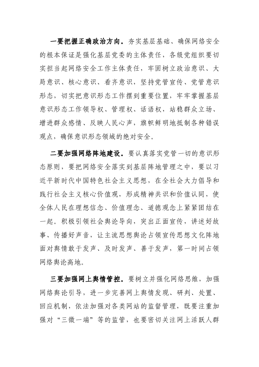在全县网络安全和信息化工作会议上的讲话.docx,第2页预览
