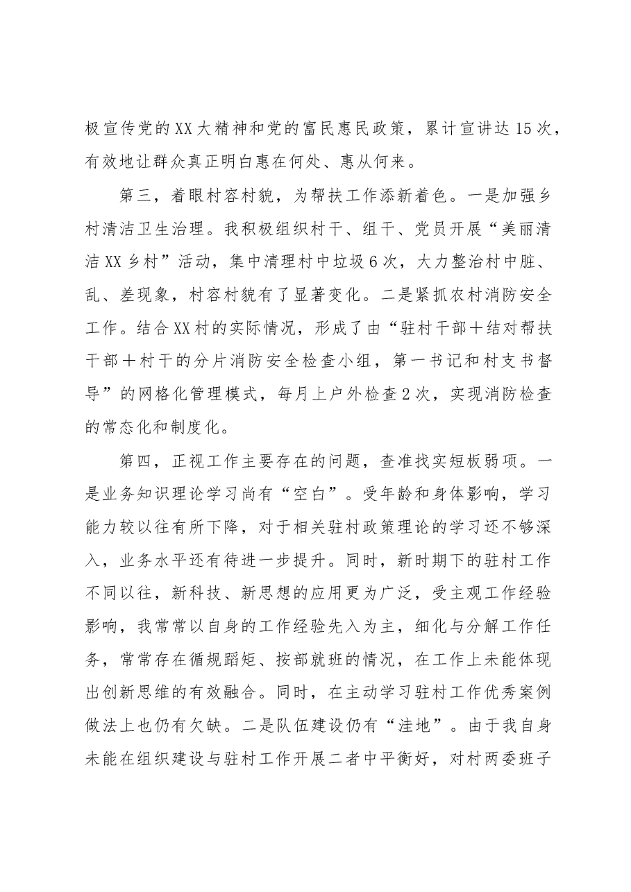 在2023年度乡村振兴驻村工作座谈上的讲话发言提纲.docx,第3页预览