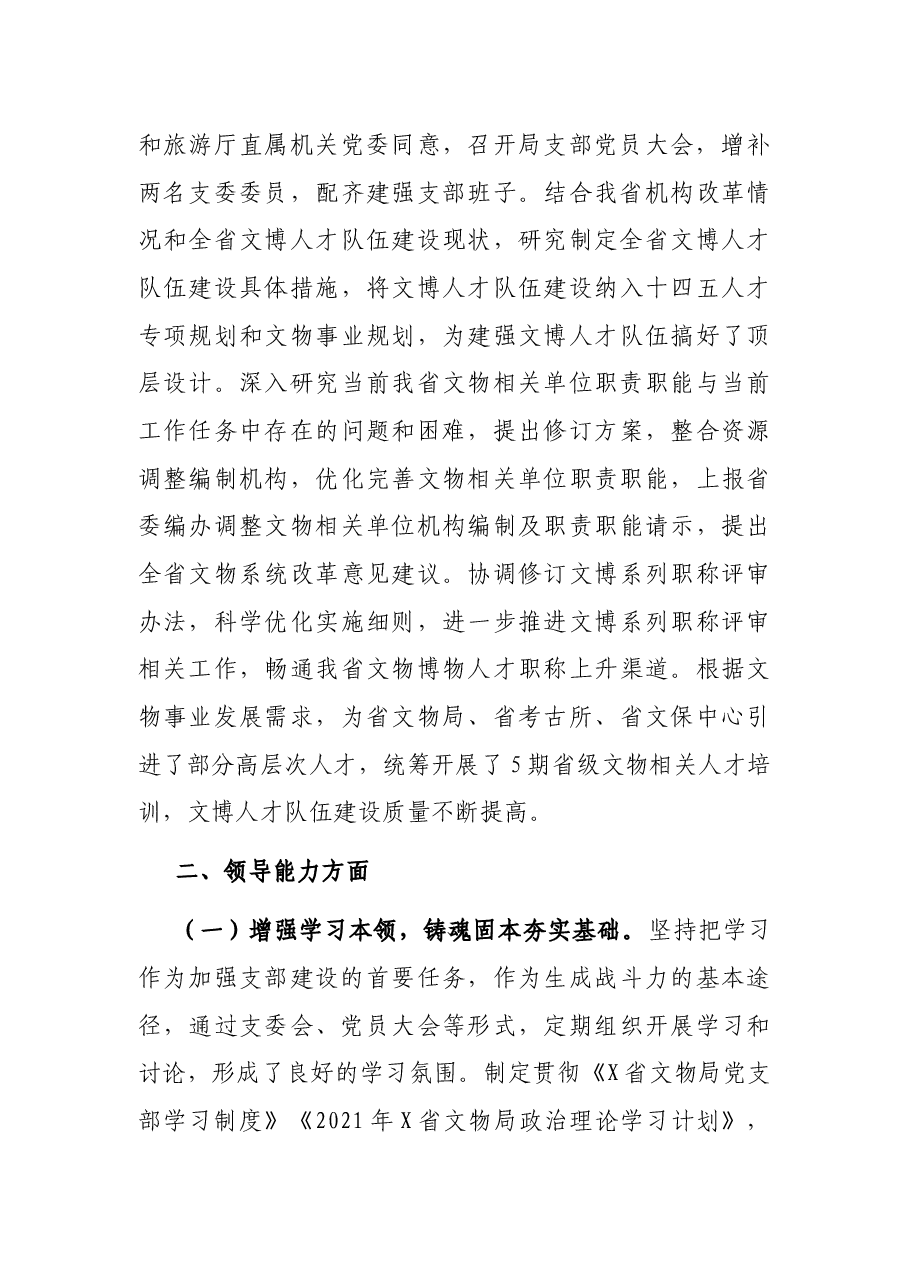 文物局党支部2021年度述职述廉报告.docx,第4页预览