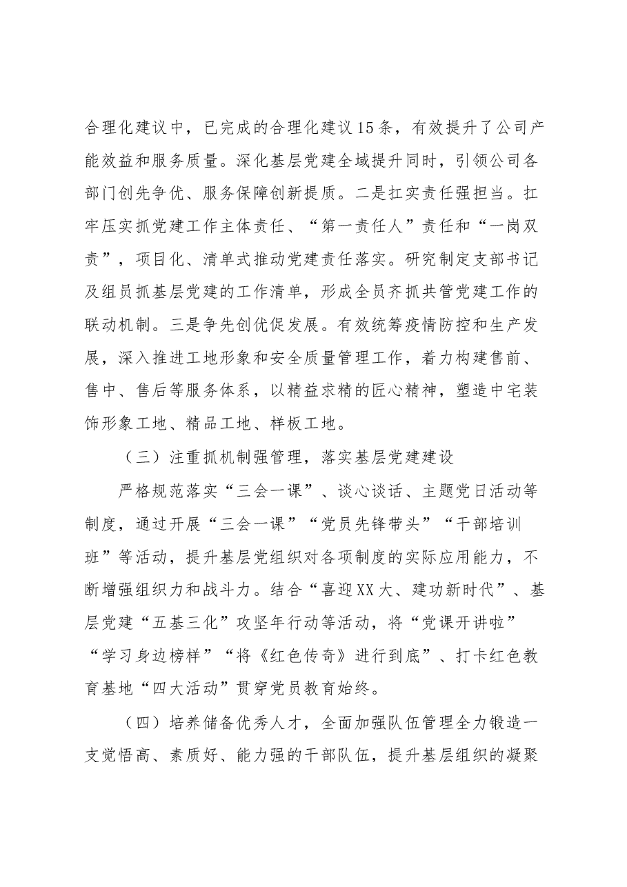 公司党支部书记2022年度抓基层党建工作述职报告.docx,第2页预览