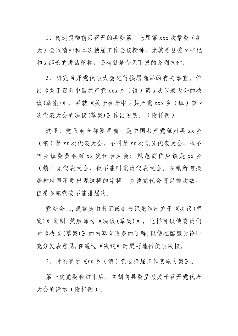 在全县乡镇党委换届选举工作培训会上的讲话.docx,第4页预览