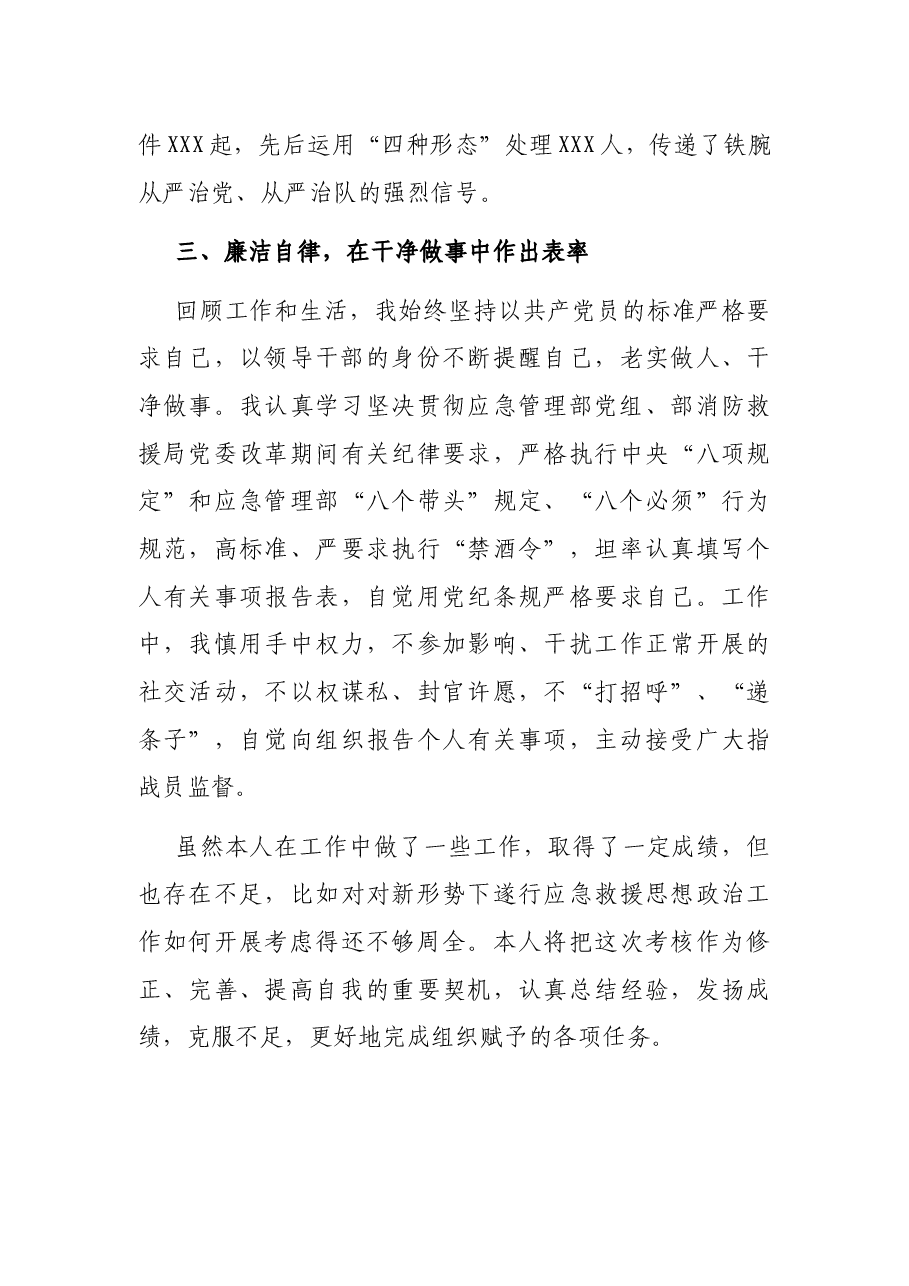 2021年度党委成员个人述职述廉报告.docx,第4页预览