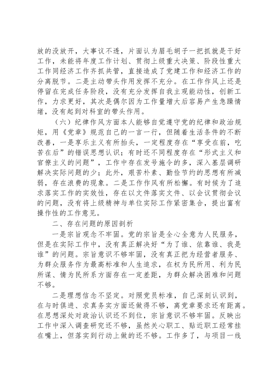 普通党员2022年度组织生活会六个对照检查材料.docx,第4页预览