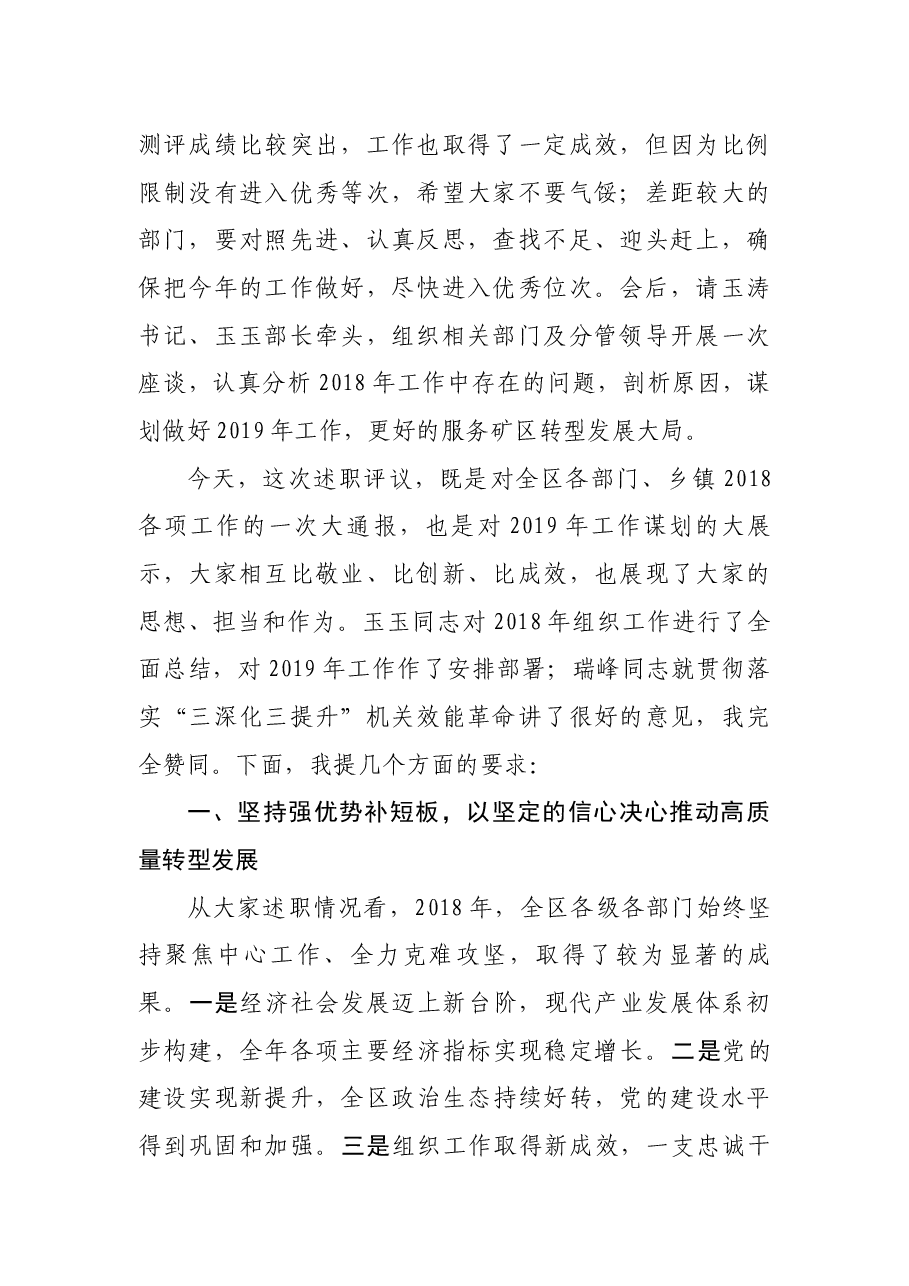 来广普同志在全区落实“三深化三提升”.docx,第2页预览