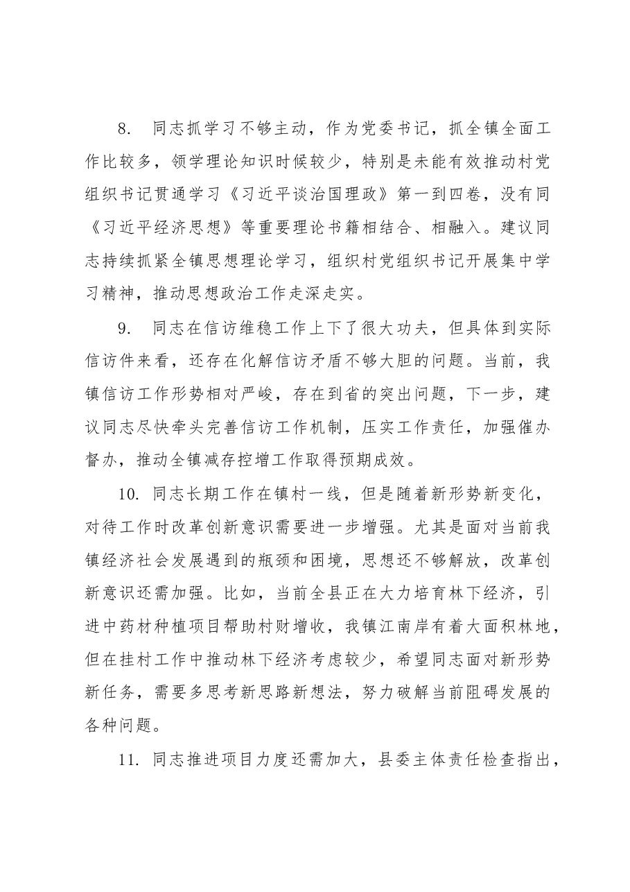 (152条)党员民主生活会、组织生活会相互批评意见集锦.docx,第3页预览