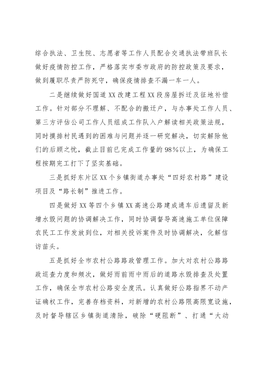 述职报告(分管工程副局长).docx,第2页预览