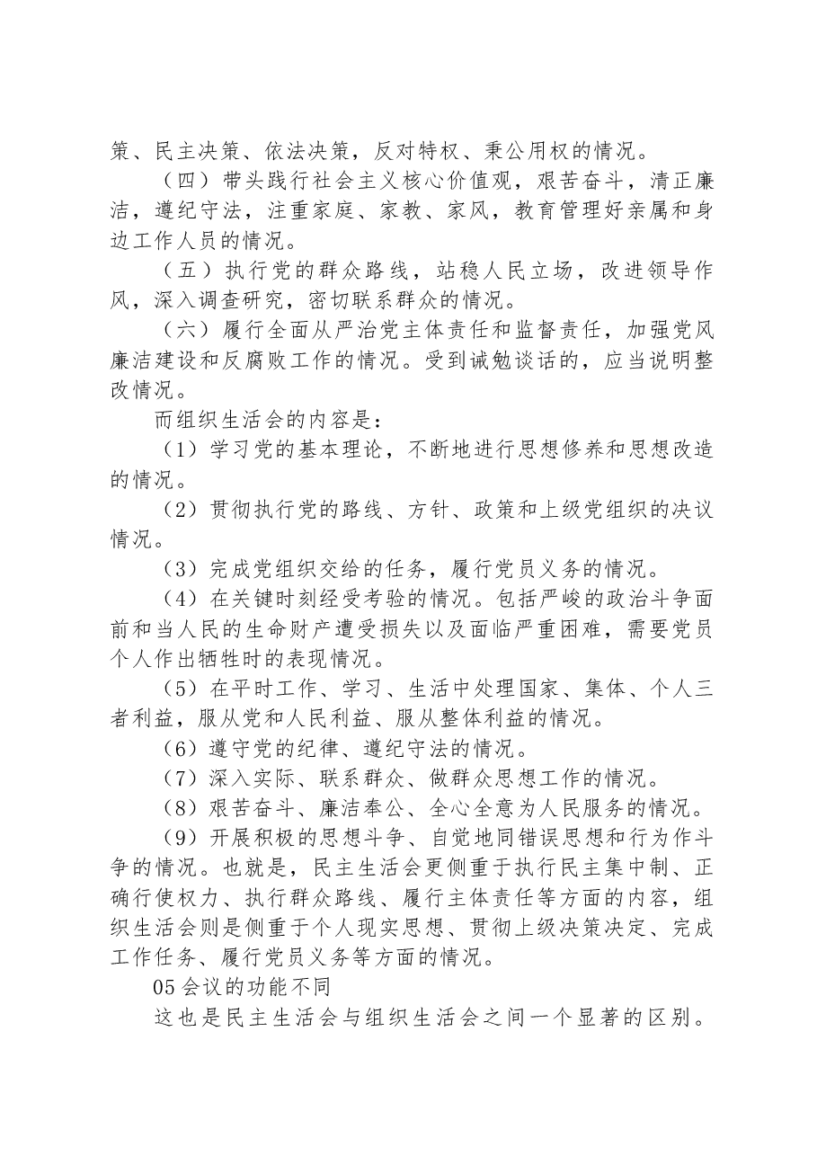 民主生活会和组织生活会的五大区别,你能分清吗?.docx,第4页预览