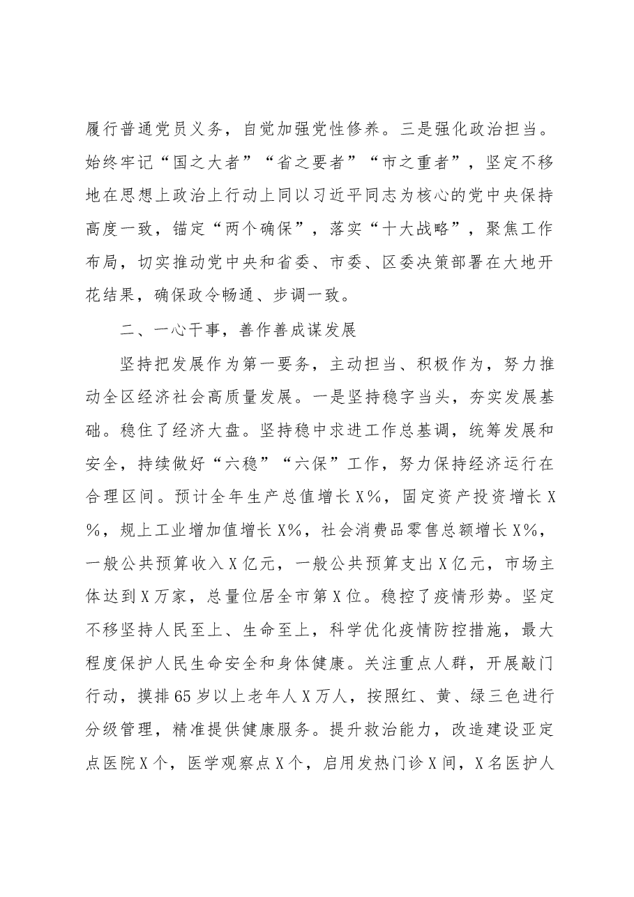 区委副书记、区长述职述廉述学报告.docx,第2页预览