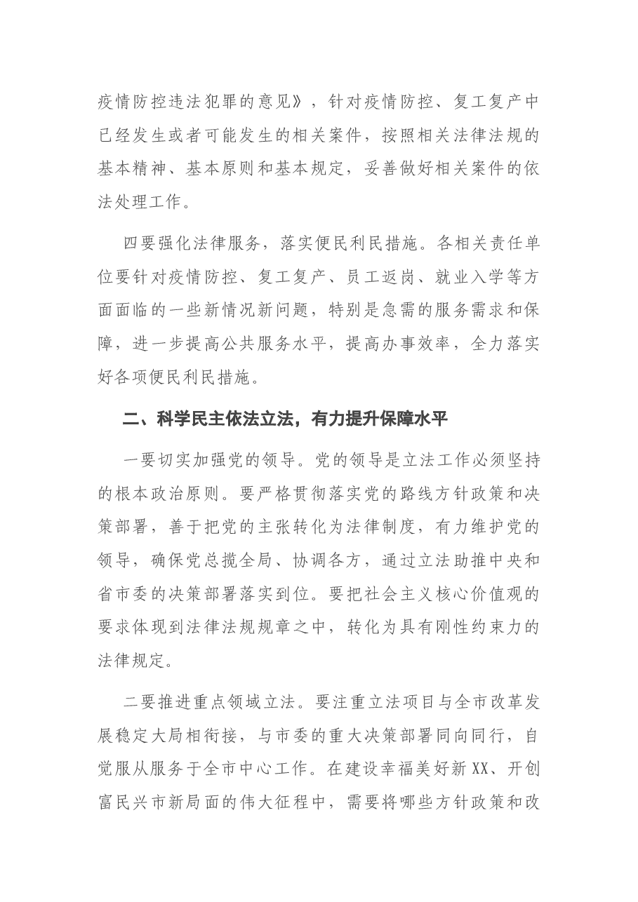 在市委全面依法治市委员会议上的讲话.docx，第2页预览