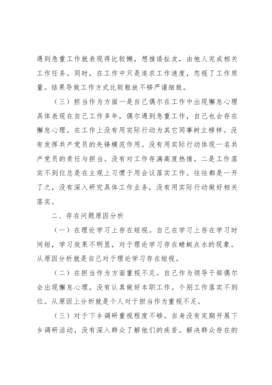 水务局局长巡视整改专题民主生活会个人检视剖析材料.docx,第3页预览