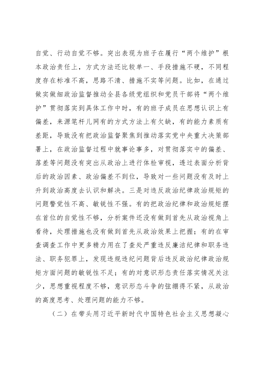（5篇）2022年度民主生活会“六个带头”对照检查资料例文.docx，第3页预览