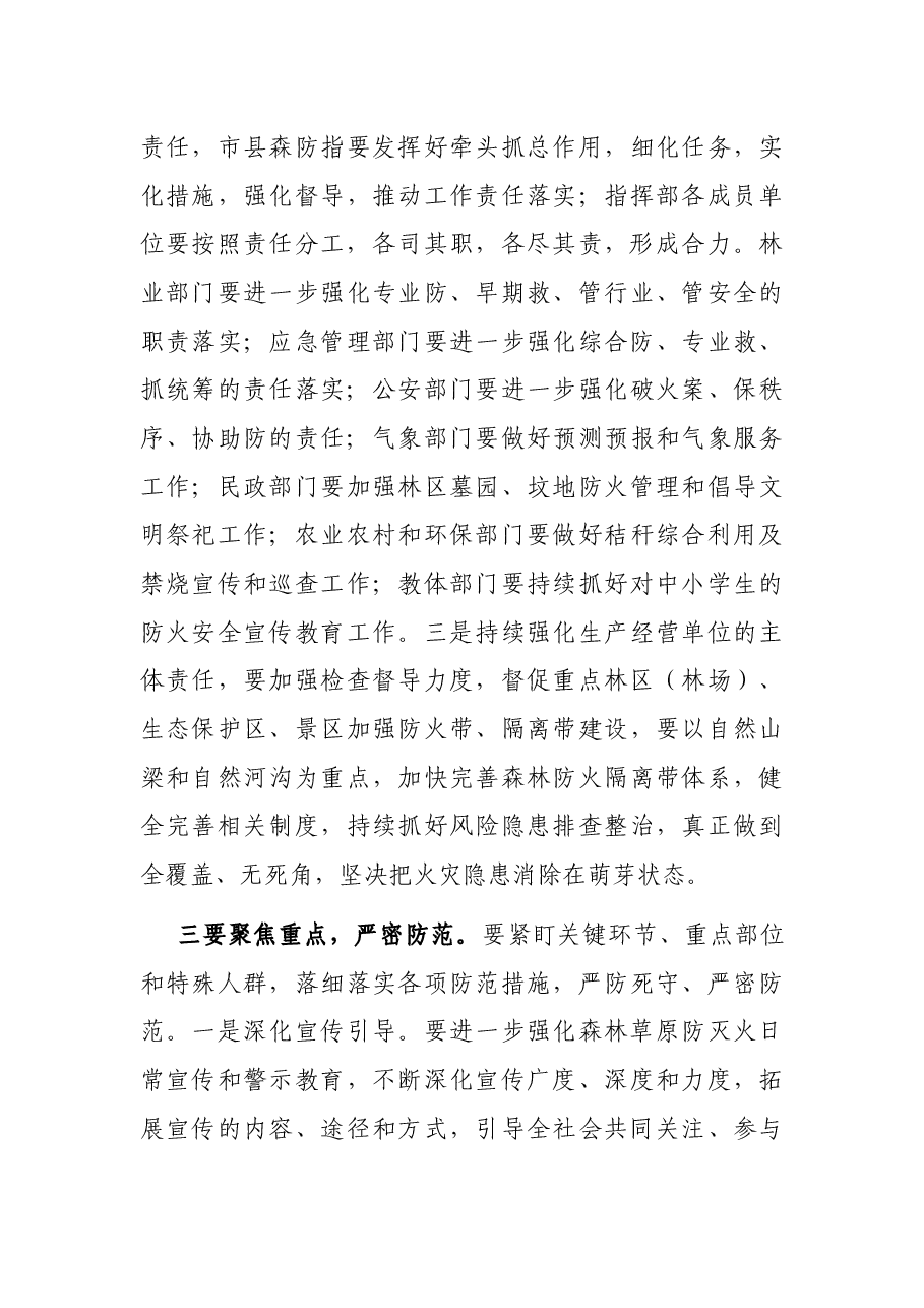 在全市今冬明春森林(草原)防灭火暨X病防控工作会议上的讲话.docx,第4页预览