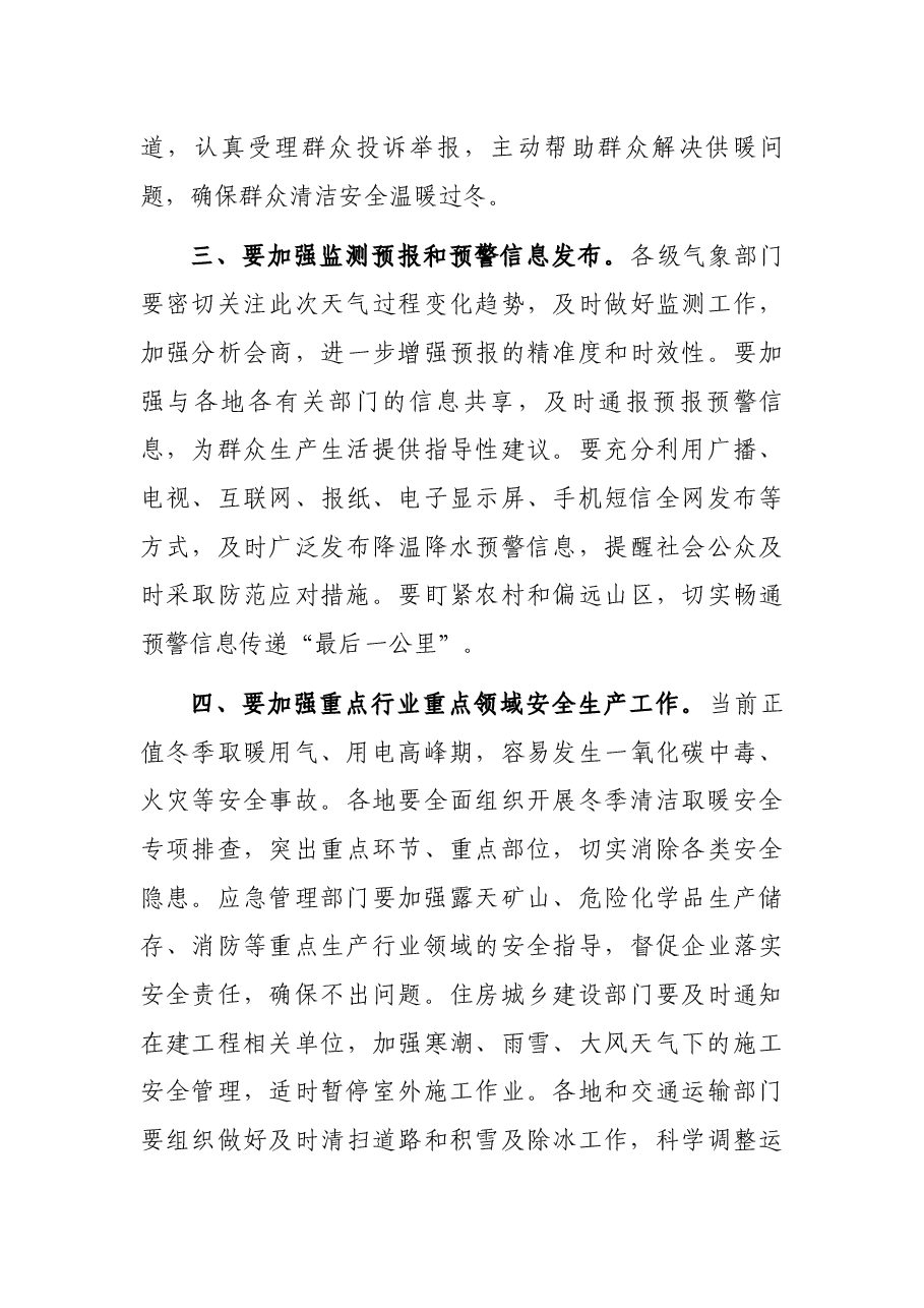 在加强恶劣天气防范应对工作视频会上的讲话.docx,第3页预览