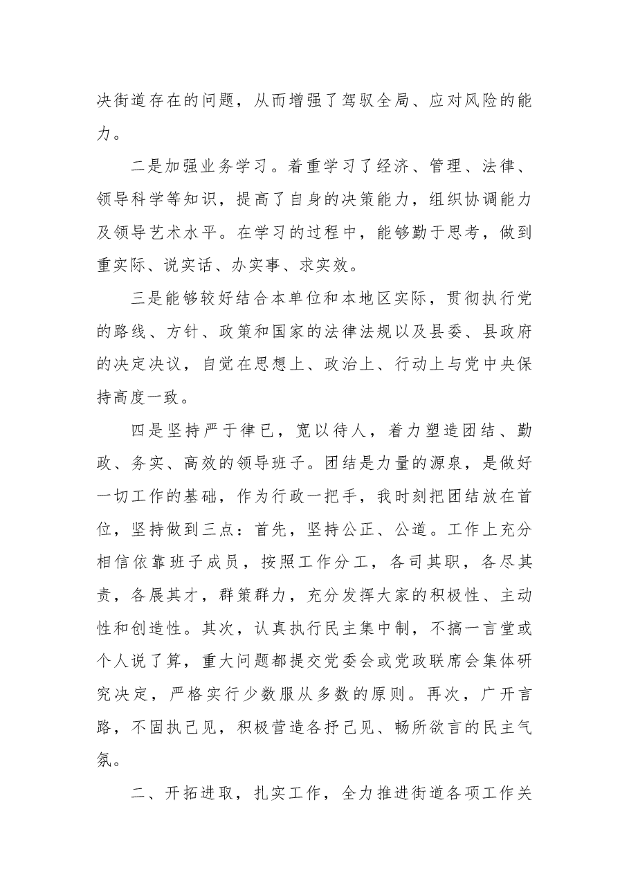 关于廉洁自律述职报告范文.docx,第2页预览