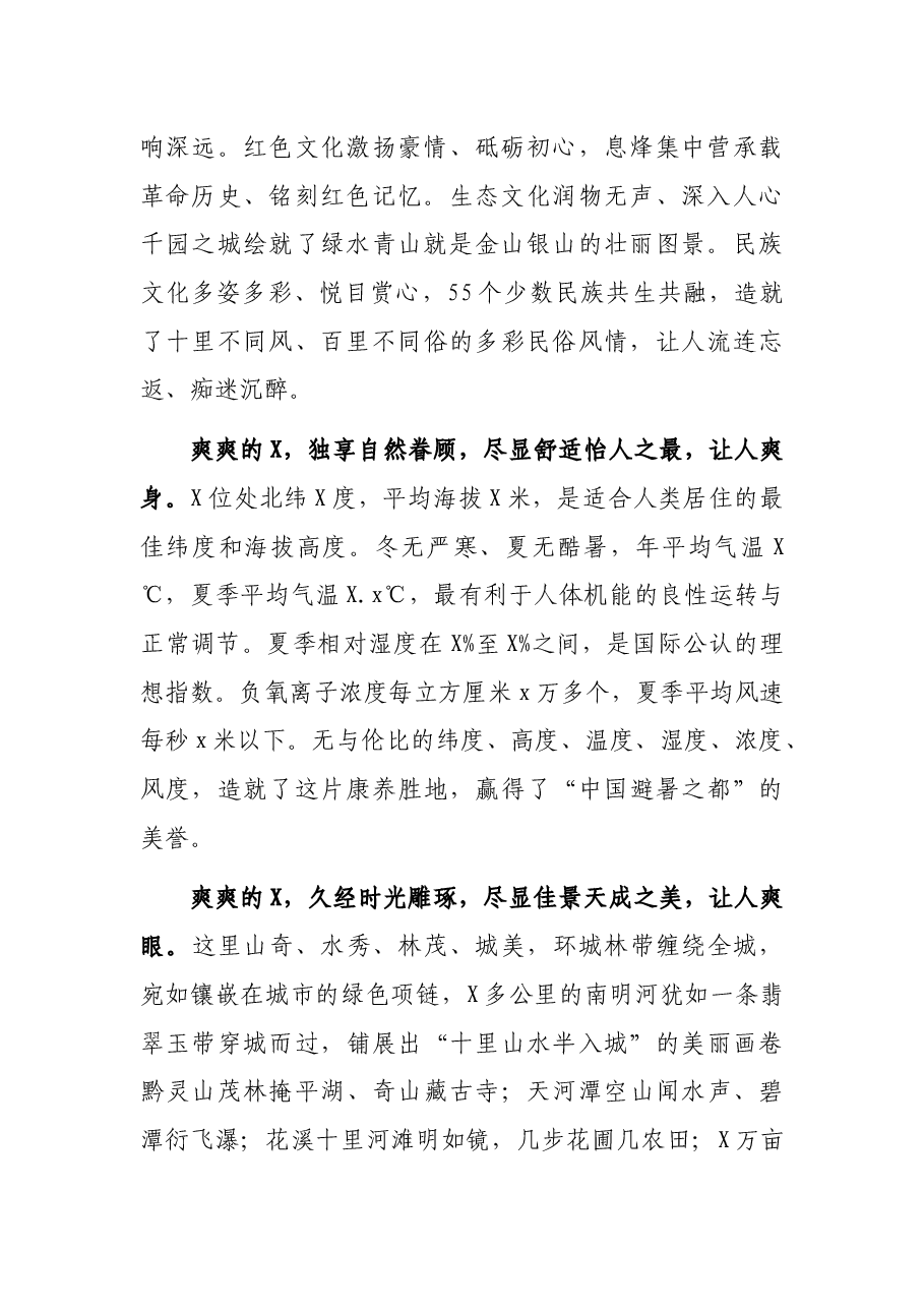 市长在全市文旅产业招商大会上致辞.docx,第2页预览
