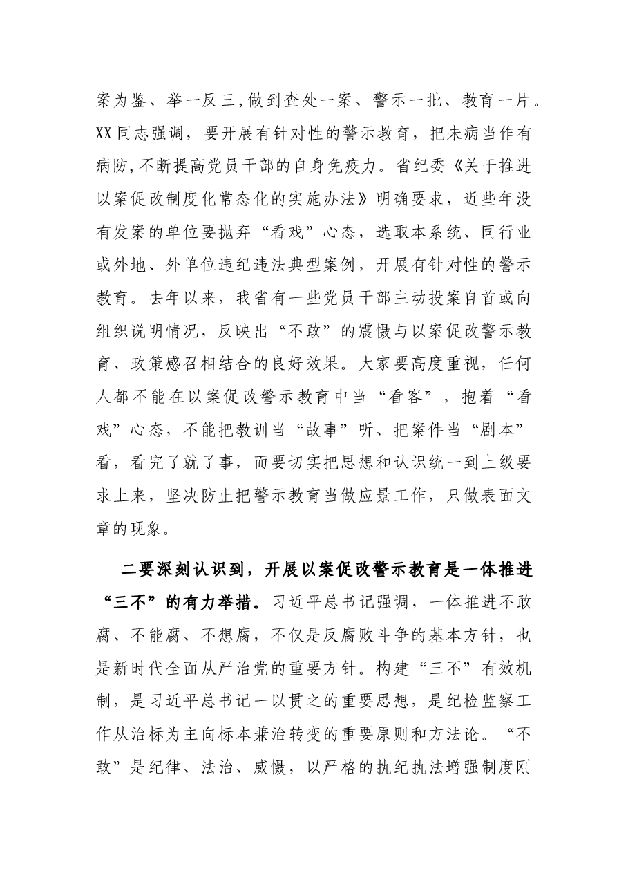 在学校以案促改警示教育会上的讲话.docx,第2页预览